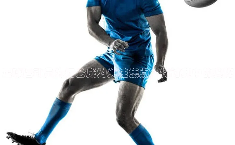 摩登7Lite直接登录轻美电器足球运动员为何会成为关注焦点？探讨其中的奥秘