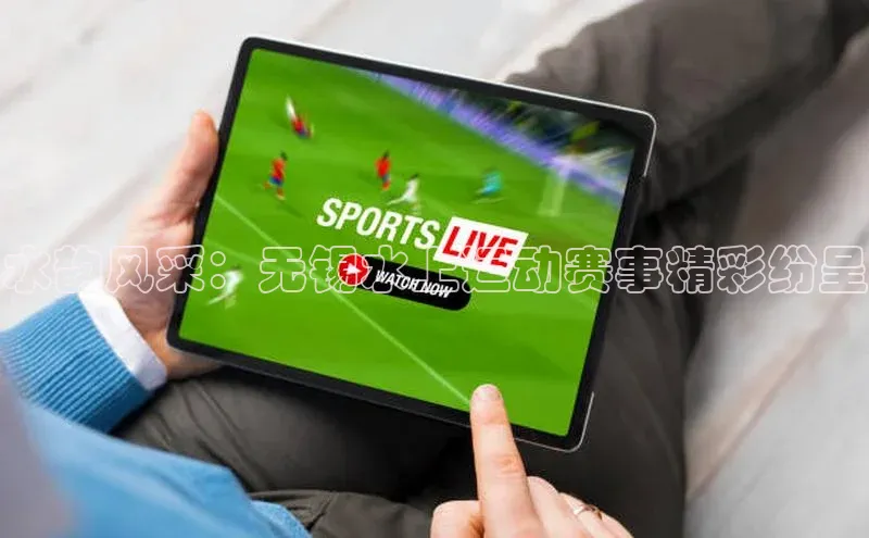 摩登注册赛富乐斯水韵风采：无锡水上运动赛事精彩纷呈