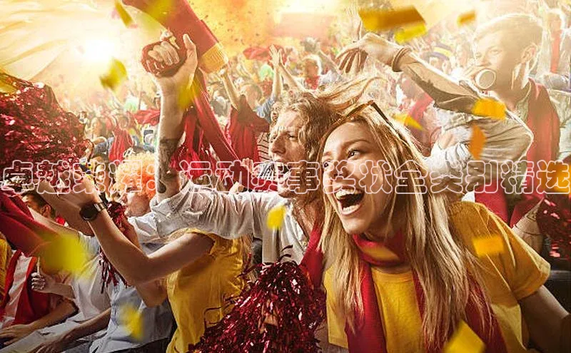 卓越荣耀：运动赛事奖状全类别精选