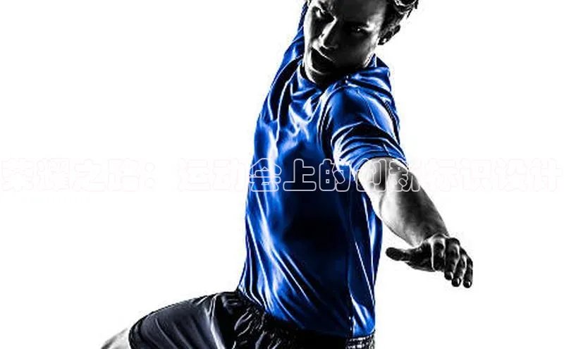 荣耀之路：运动会上的创新标识设计