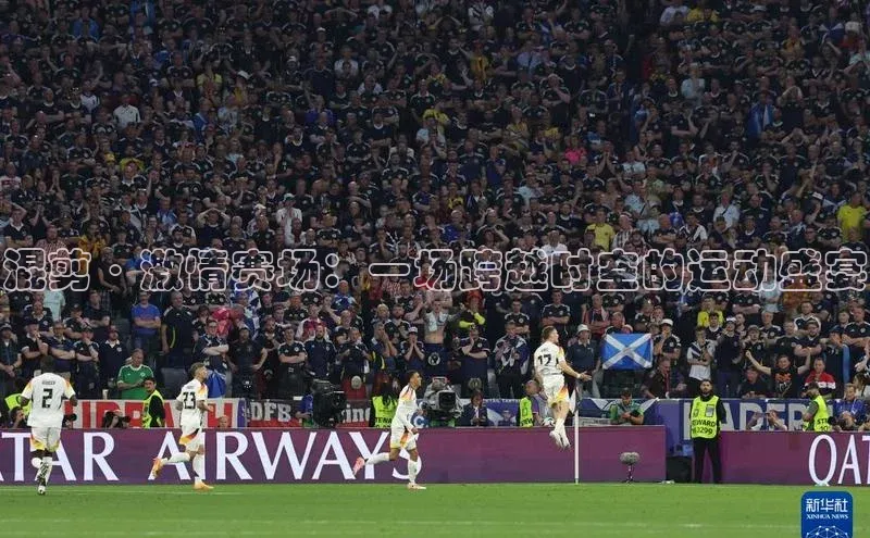 混剪·激情赛场：一场跨越时空的运动盛宴