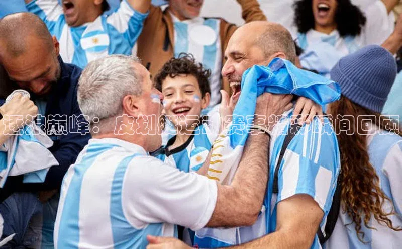 逐浪巅峰：皮划艇运动赛事精彩瞬间回顾